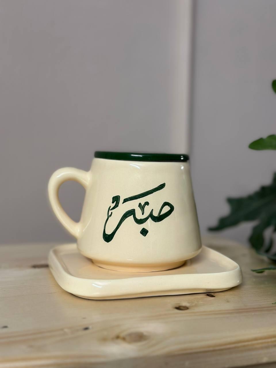 ماگ کالیگرافی صبر درب دار