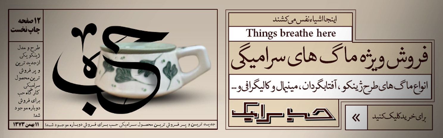 اسلایدر اصلی حب سرامیک